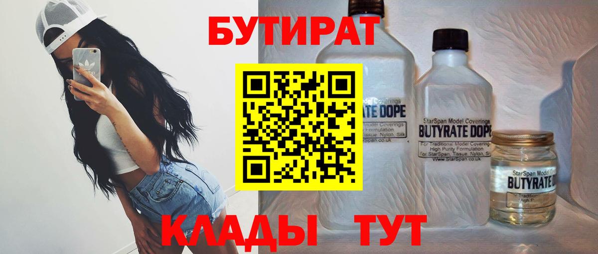 Бутират бутик  Вход с VPN  Краснодар 