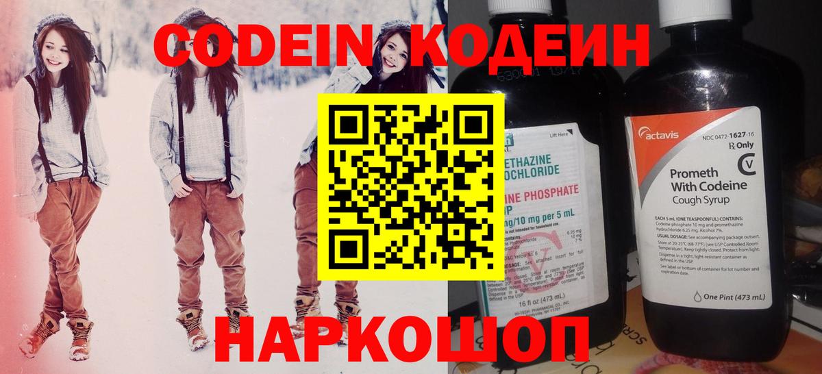 Кодеин напиток Lean (лин)  Вход с VPN  купить   Codein напиток Lean (лин)  Краснодар 