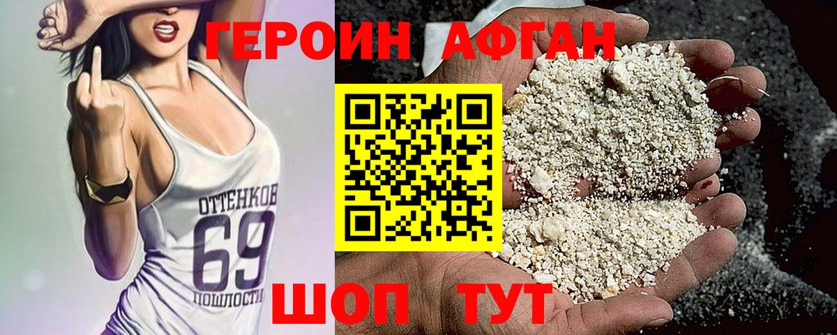 Героин хмурый  Вход с VPN  Краснодар 