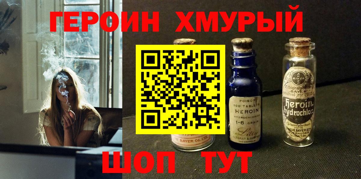 Героин Heroin Краснодар
