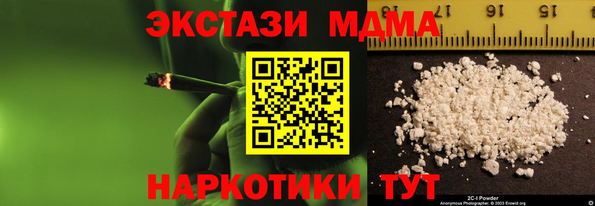 MDMA молли  Вход с VPN  MDMA Molly  Краснодар 