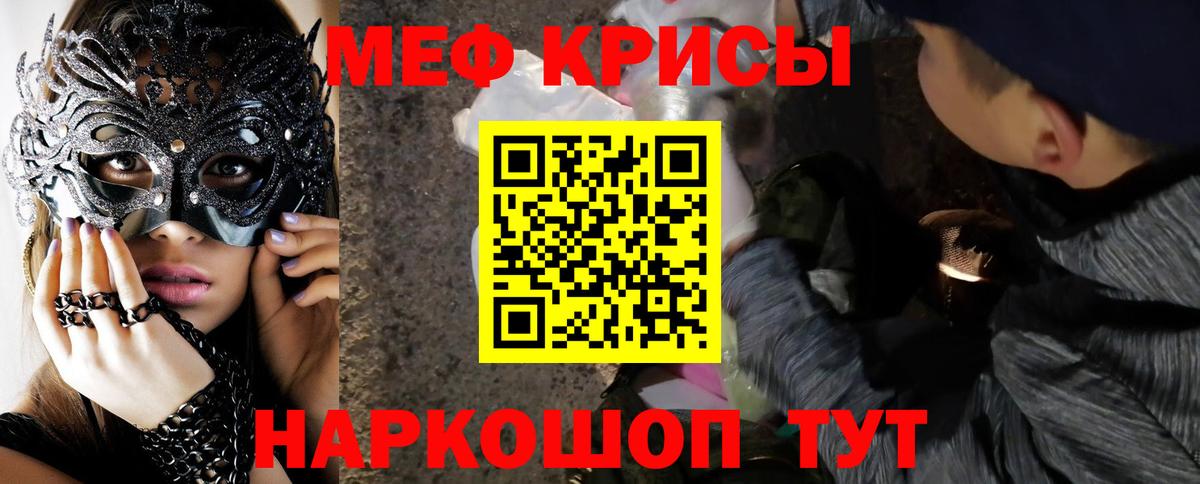 Меф мяу мяу кристаллы Краснодар