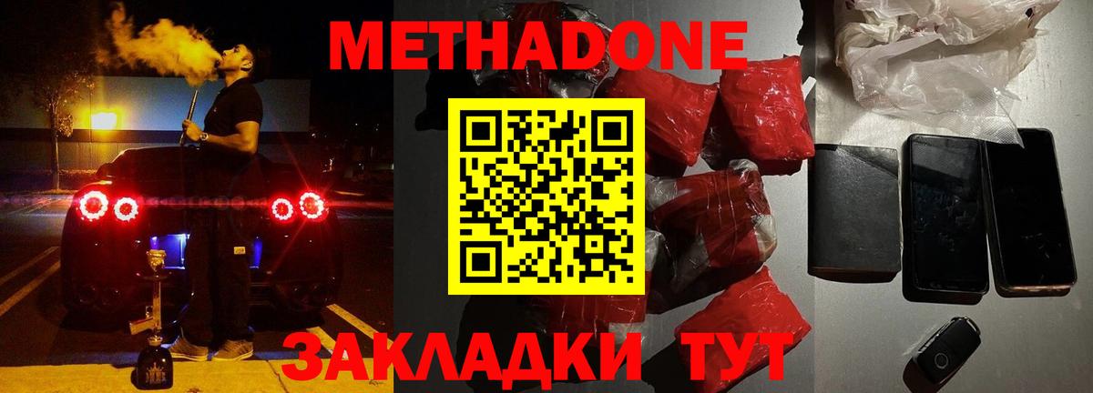 Метадон белоснежный Краснодар